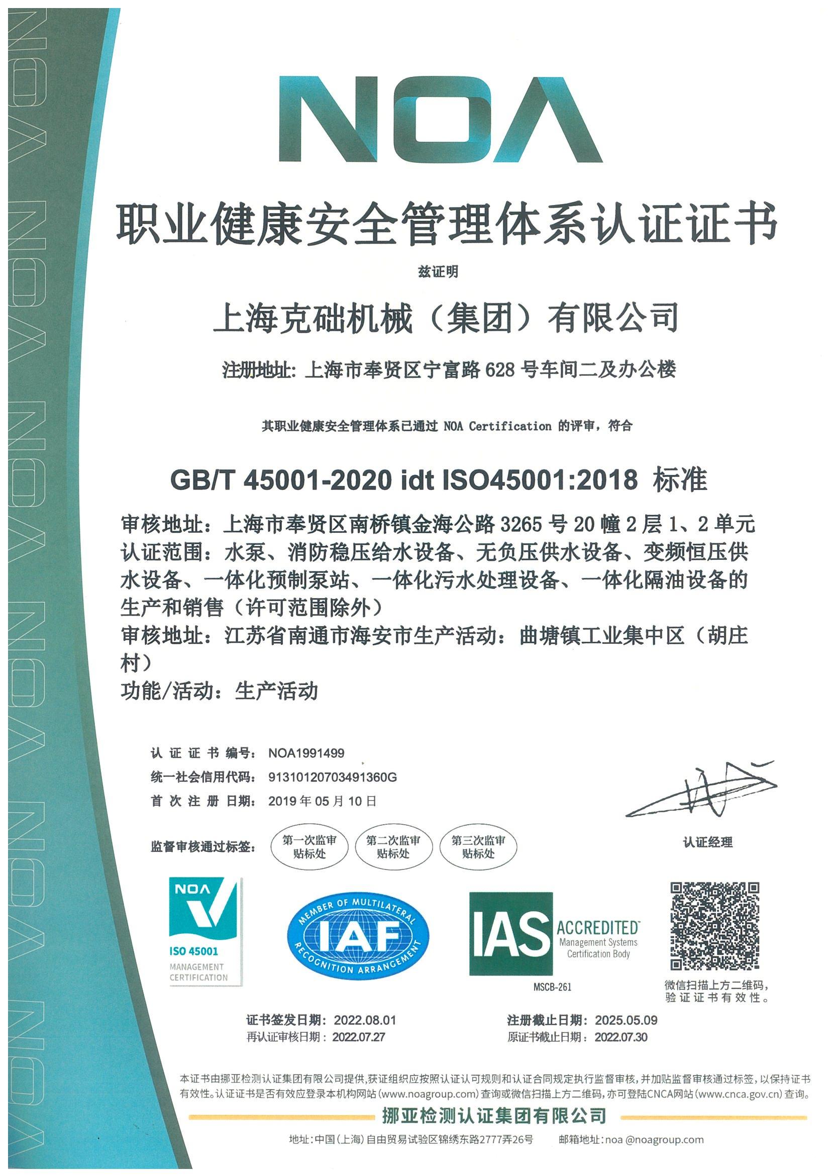 質量管理體系認證證書45001 